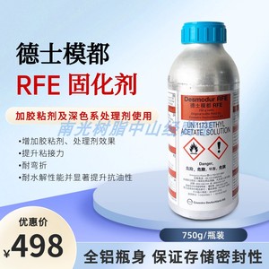 德士模都RFE通用固化剂+3-10%增加胶粘力弯折耐高温水解老化抗油