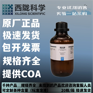 西陇化工 液体石蜡 石蜡油 CP500ml 化学试剂 CAS:8012-95-1
