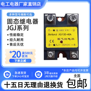 固态继电器JGJ13D-40A JGJ13D-50A 60A -70A -80A-90A-100A-120A