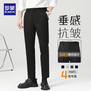 罗蒙西裤男士夏季薄款九分商务休闲正装高级垂感韩版修身西装长裤