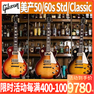 Gibson吉普森Les Paul电吉他50/60s Standard/Classic/Modern美产