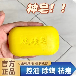 上海硫黄皂硫磺除螨沐浴露三合一皮肤瘙痒流黄正品官方旗舰店药皂