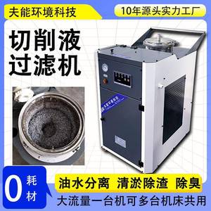 移动式切削液油水分离器磨削液净化装置全自动加工液乳化液过滤机