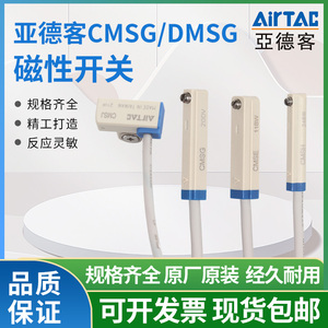 亚德客磁性开关CMSG/DMSG/DMSEDMSJDMSH气缸电子式传感应器磁舌簧