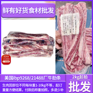 美国21488厂谷饲精选牛肋条长肋条烤肉食材商用原切牛肉牛腩肉