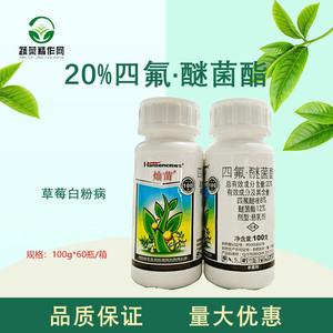 瀚生生物灿苗20%四氟醚菌酯悬浮剂低毒草莓白粉病农药杀菌剂100克