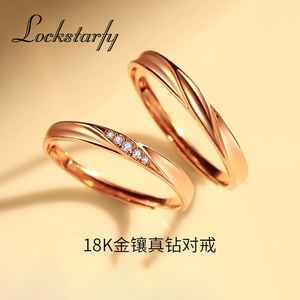 洛克星菲lockstarfy奢侈品男女对戒情侣款镶钻石18k玫瑰金可调节