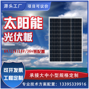 300W单晶太阳能发电板户外设备发电工程专用光伏板发电系统充电板