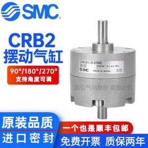 SMC叶片式旋转摆动气缸CRB2BW10/15/20/30/40/90度180度270度可调