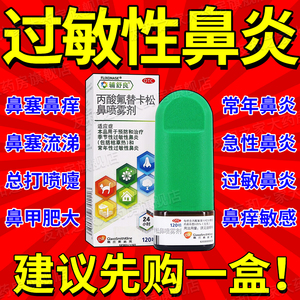辅舒良丙酸氟替卡松鼻气雾剂120喷剂鼻炎专用特效药进口非日本wl