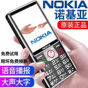 【官方正品】诺基亚老人机超长待机移动联通电信4G全网通老年手机