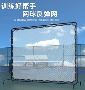 网球练习墙便携式反弹网单人固定发球截击训练陪练器可移动战术板