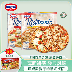 【披萨】3盒欧特家博士比萨意大利风格薄饼底搭配天然奶酪