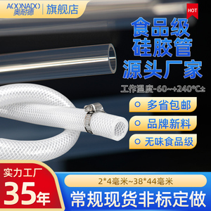 食品级透明硅胶软管增强蒸汽防爆穿线耐压水油酒管网纹硅胶编织管