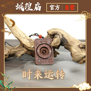上海城隍庙法物流通天然雷击枣木挂件吊令牌时来运转纯手工雕刻牌
