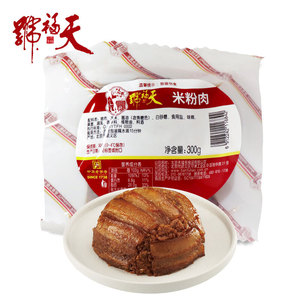 正品天福号米粉肉鲜香味美即食熟食猪肉粉蒸肉真空包装老北京特产