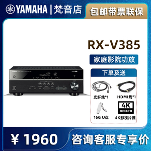 Yamaha/雅马哈 RX-V385\V4A\V6A家用蓝牙家庭影院5.2声道AV功放机