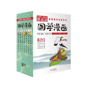 典藏国学漫画系列(共6册)编者:蔡志忠|责编:李利//徐莉雅广州