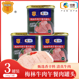 中粮梅林清真牛肉午餐肉340g红烧牛肉红塔香辣番茄牛肉组合官网