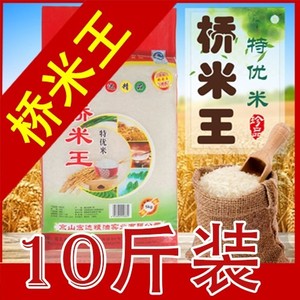 桥米王【10斤】湖北京山特产大米5KG长粒早中晚稻香米2022优新米