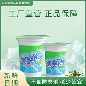 百润家新日期绿豆沙冰杯装饮品有吸管夏饮植物蛋白饮品厂家直销