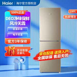Haier/海尔 BCD-190WDPT两门风冷无霜小型家用节能冰箱冷藏冻冰箱