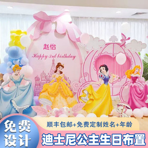 迪士尼主题公主生日布置装饰场景1周岁3女孩宝宝气球背景墙KT板10
