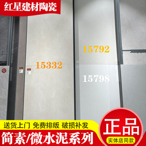 马可波罗瓷砖简素CJ15792 CH12798 米兰 摩登微水泥15332 732 800