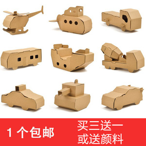 儿童手工纸盒小汽车纸板飞机坦克制作材料幼儿园diy纸箱恐龙 玩具