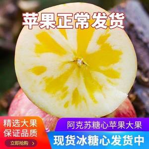 当季正宗阿克苏冰糖心苹果红富士特产10斤水果新鲜冬季甜心