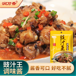 豉汁王调味酱汁豉油豆豉家用60g袋装广式蒸鱼凤爪厨房烹饪料理包
