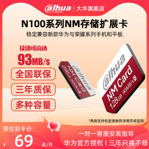 大华N100存储卡nm内存卡256g华为手机专用mate30/40pro平板p40pro