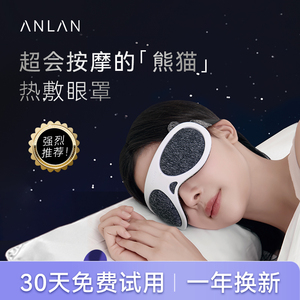 ANLAN安兰热敷眼罩缓解疲劳护眼仪遮光助睡眠儿童眼部按摩器