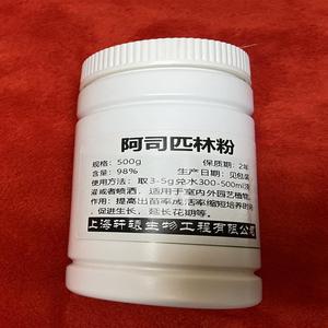 阿司匹林粉养花用粉花卉养殖片粉末正品阿斯匹林乙酰水杨酸生根粉