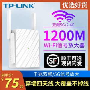 TP-LINK 千兆WIFI无线信号放大器 双频5g中继扩展扩大器 450M无线路由AP增强穿墙 无线网 tplink兼容小米设备