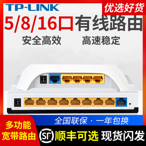 TP-LINK 5口8口16口有线路由器 八口家用商用穿墙王花生壳4口10口 TL-R860+ 智能带宽控制交换机非无线漏油器