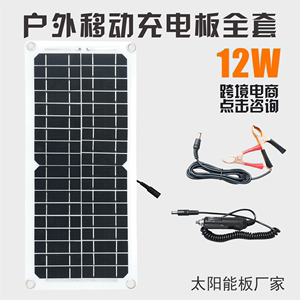 太阳能发电板电池板高效超薄超轻10W5V18V汽车搭电板小风扇充电板