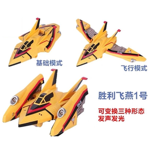飞机战斗1号2号拼装宇宙飞船胜利飞燕一号玩具变形模型曼