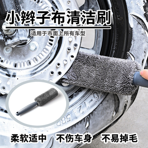 摩托车洗车清洁刷轮毂软毛刷去污轮胎刷子清洗车身专用工具不伤漆