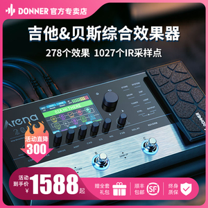 DONNER唐农ARENA2000电吉他贝斯综合效果器失真合成单块鼓机循环