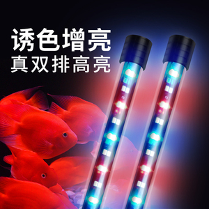 鱼缸灯led灯防水水族箱照明灯节能增艳三色全光谱专业鱼缸潜水灯