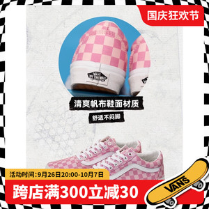 Vans/范斯官方正品女鞋 Old Skool粉白棋盘格清新帆布鞋