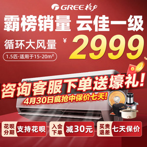 【Gree/格力官方】格力一级能效变频冷暖大1.5匹家用空调挂机云佳