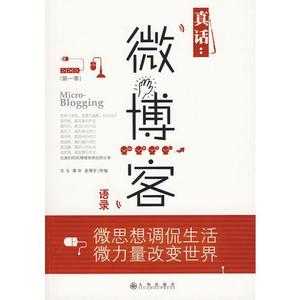 真话：客语录东鸟,谭华,吴博军等编【正版库存书】