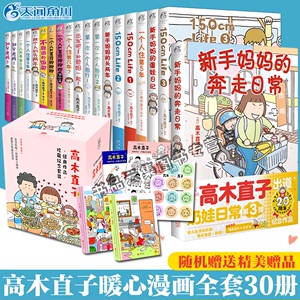 正版 高木直子漫画全套 新手妈妈的奔走日常遛娃日记一两个人住系列第5年美食之旅30分老妈第一次旅行150cm Life天闻角川漫画书