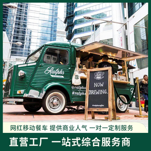定制多功能网红餐车商用移动咖啡车奶茶售卖车景区营地街景店车