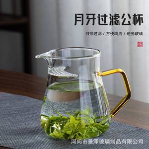 月牙公道杯自带过滤分茶器加厚高硼硅玻璃公杯高档泡茶一体水杯