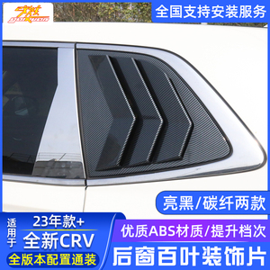 适用于本田23-24款CRV车窗盖后三角百叶窗饰片专用亮条外饰改装