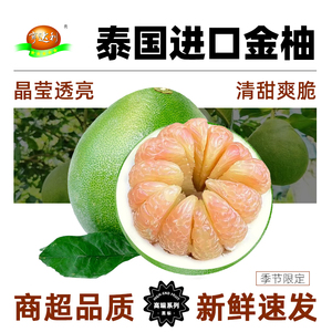 【新鲜速发】正宗泰国金柚进口青皮柚子新鲜水果翡翠金柚