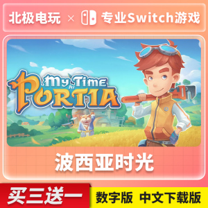 NS任天堂 Switch 中文 波西亚时光 My Time at Portia  数字版